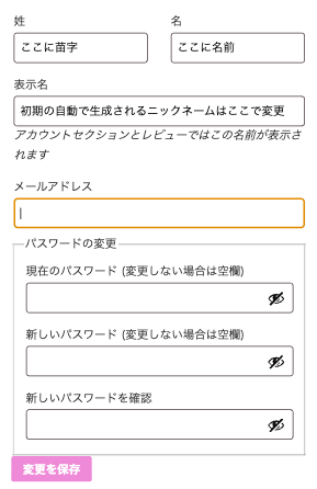 アカウント詳細